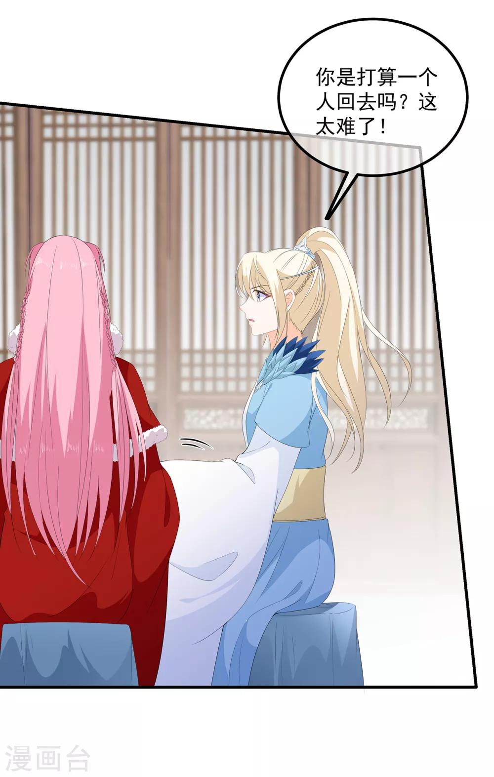 《狐妃,别惹我》第101话 再会 第29页