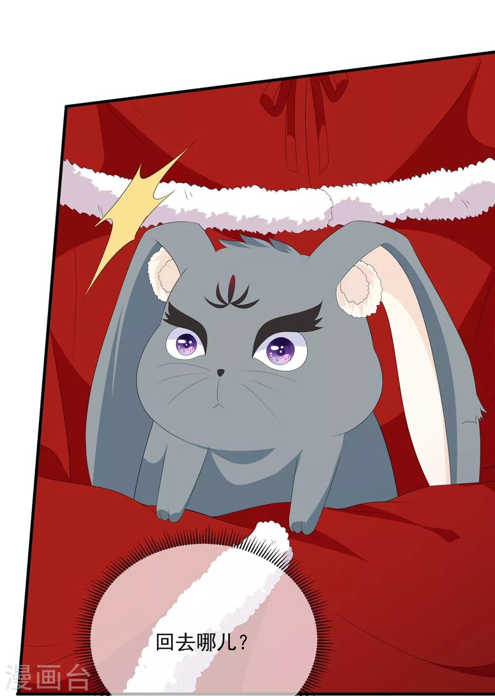 《狐妃,别惹我》第101话 再会 第30页