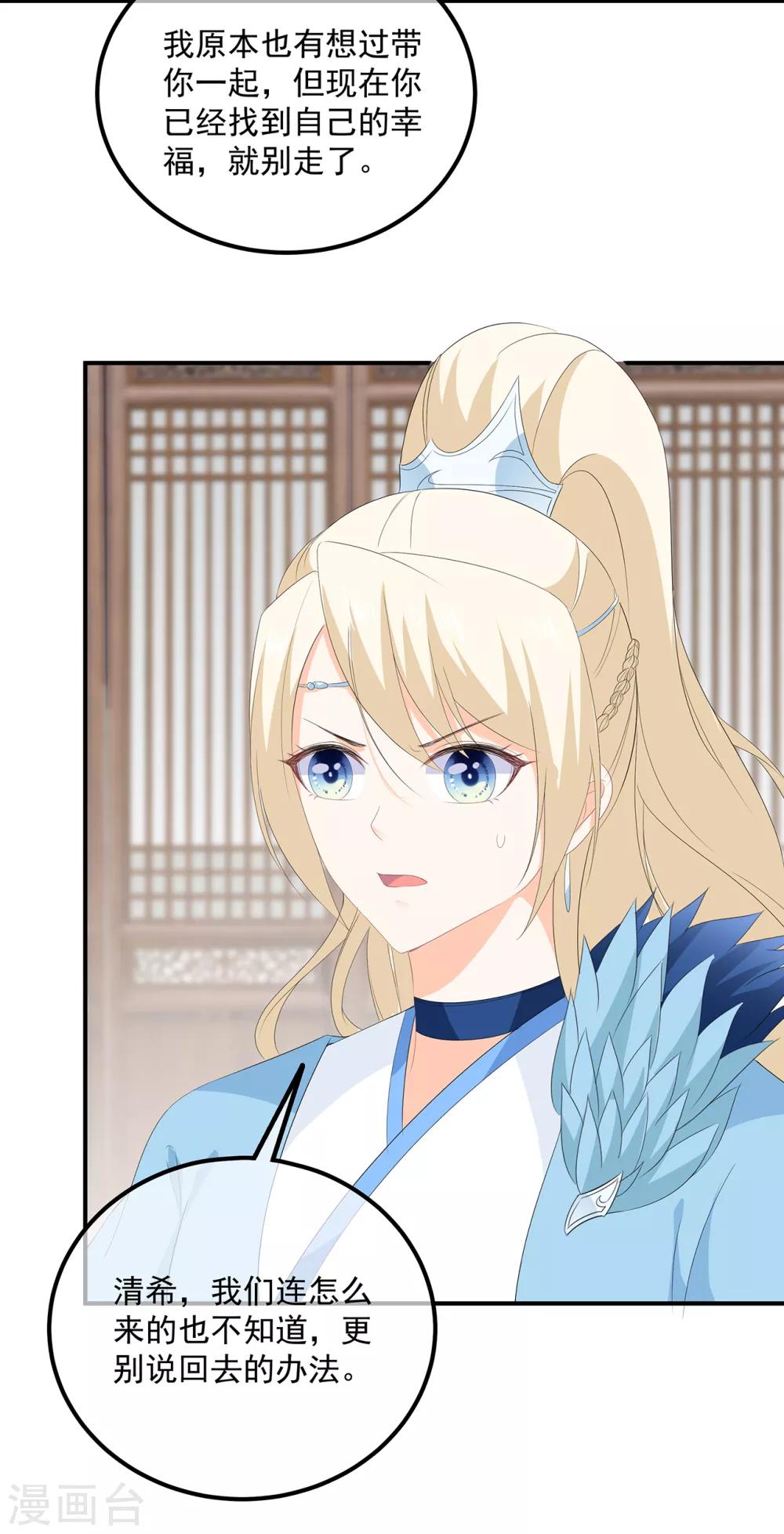 《狐妃,别惹我》第101话 再会 第32页
