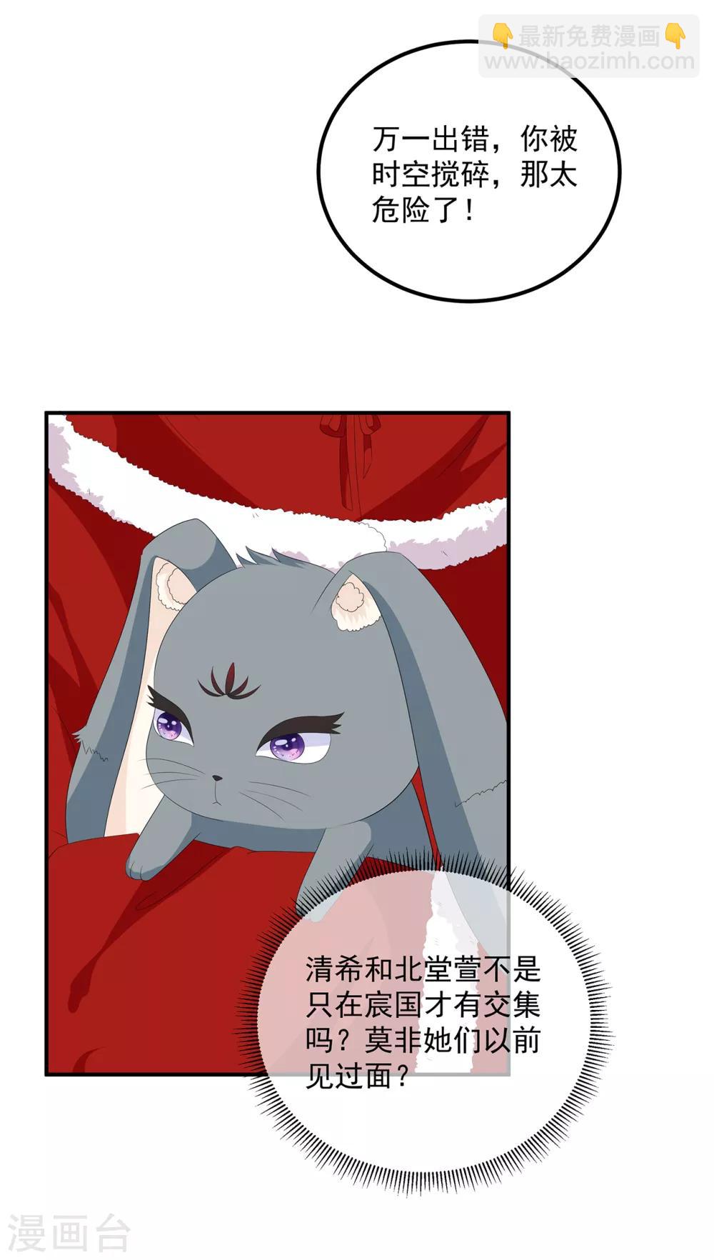 《狐妃,别惹我》第101话 再会 第33页