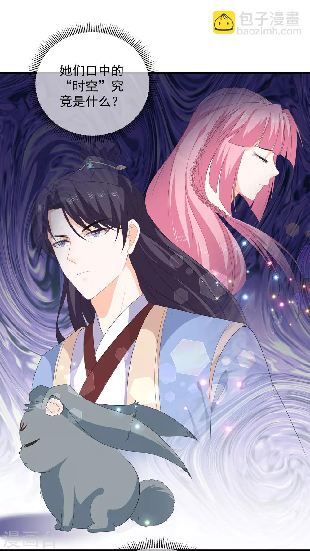 《狐妃,别惹我》第101话 再会 第34页