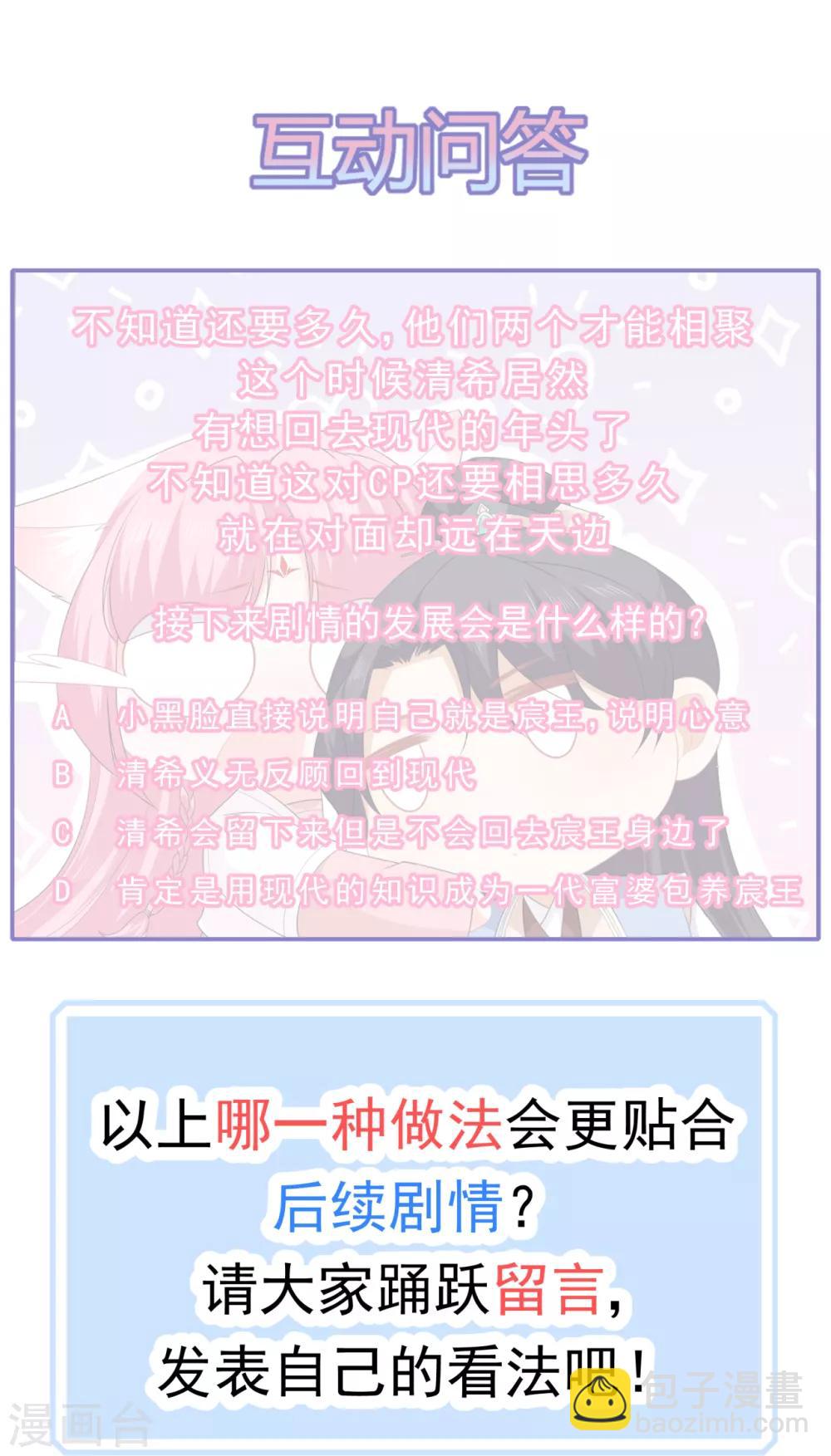 《狐妃,别惹我》第101话 再会 第36页
