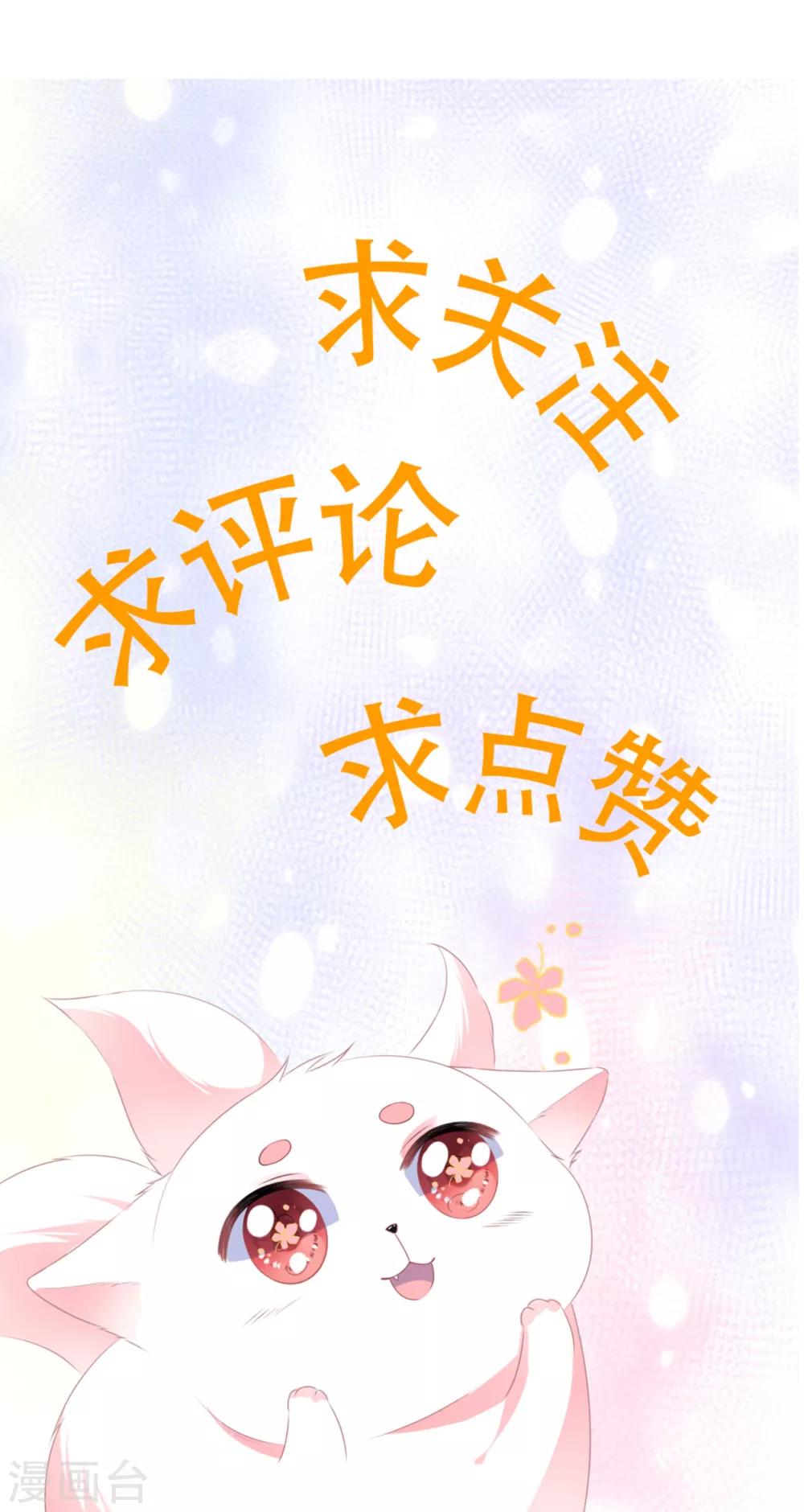 《狐妃,别惹我》第101话 再会 第38页