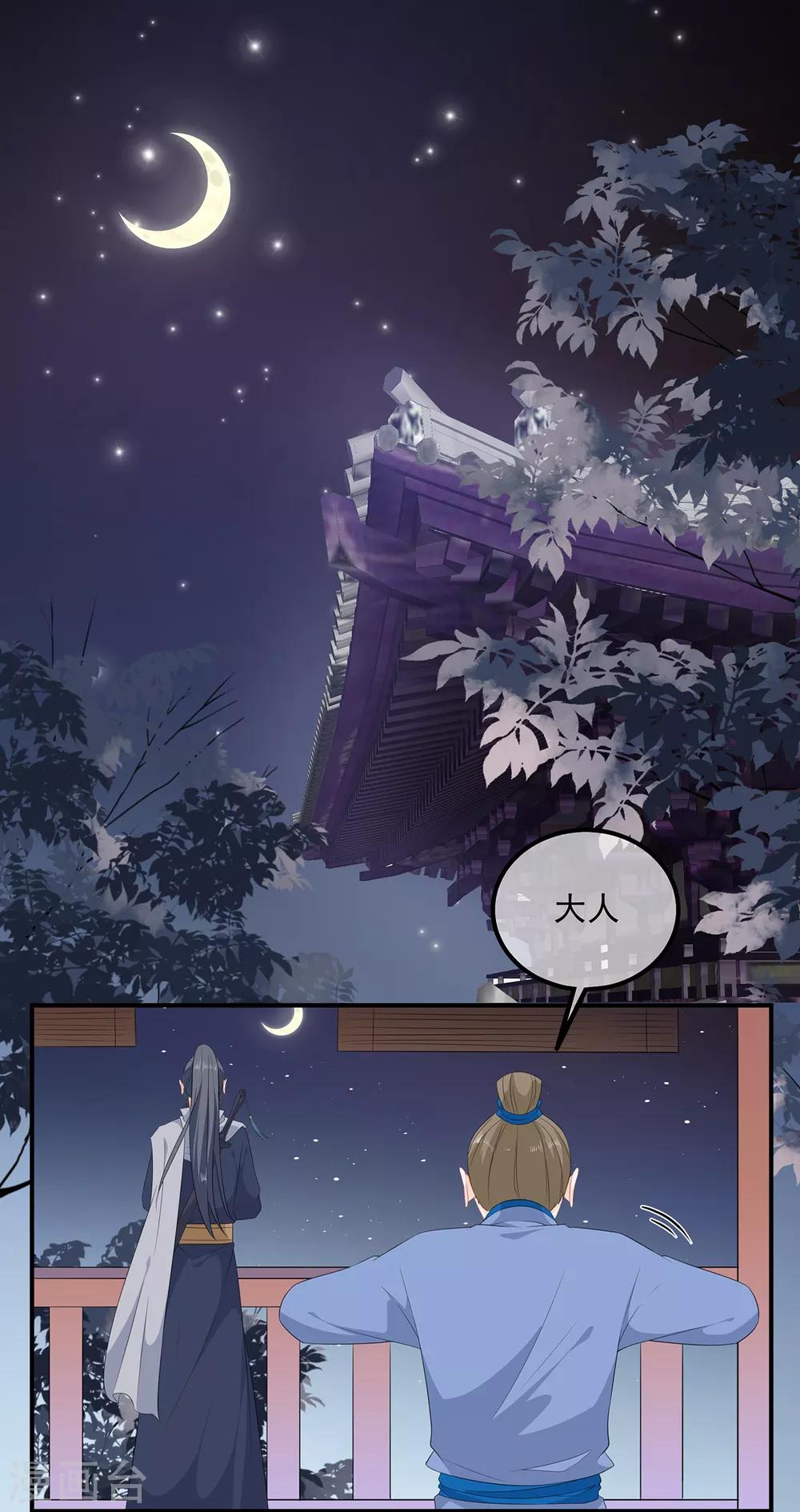 《狐妃,别惹我》第101话 再会 第3页