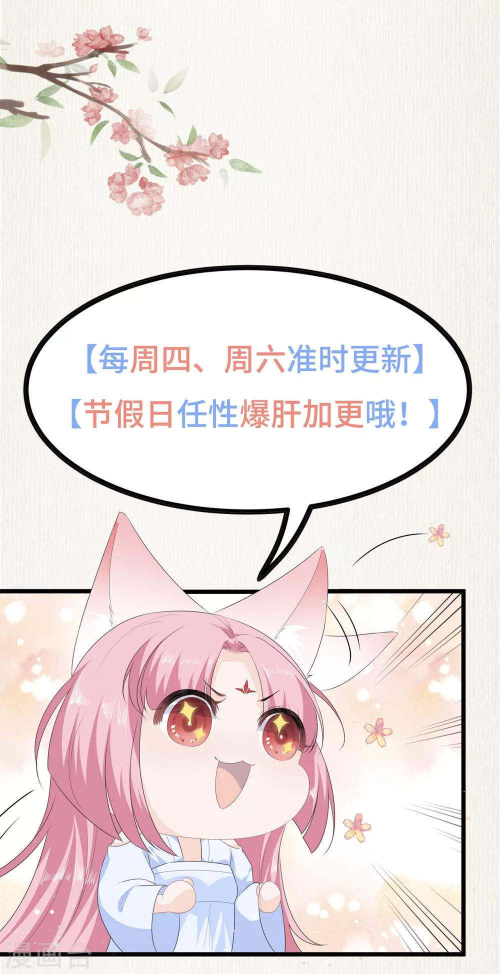 《狐妃,别惹我》第101话 再会 第41页