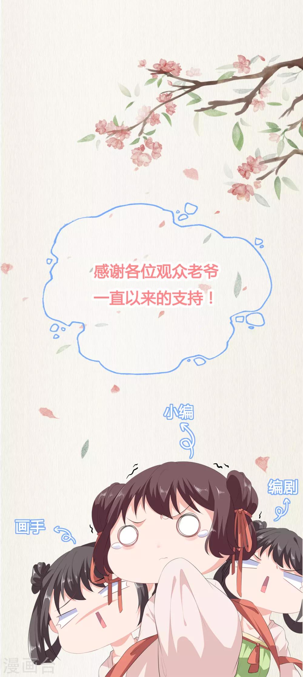 《狐妃,别惹我》第101话 再会 第42页