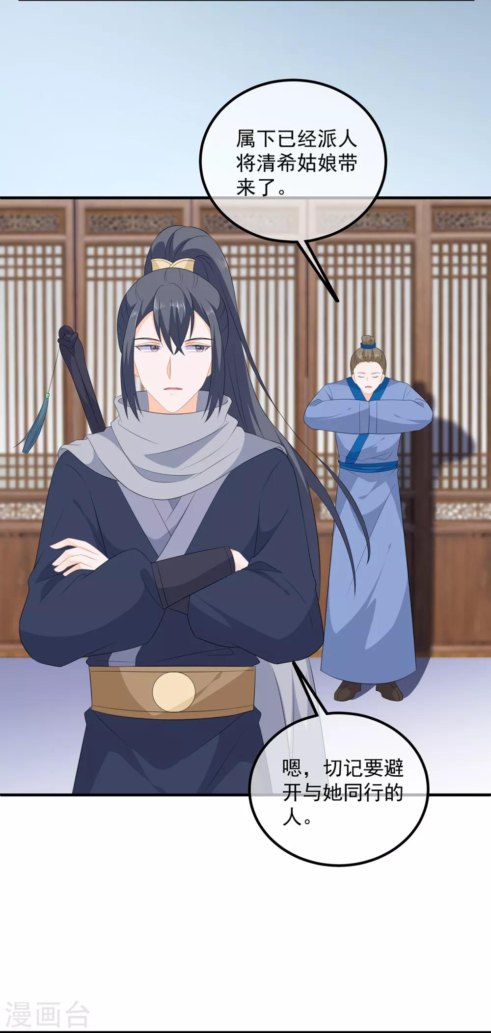 《狐妃,别惹我》第101话 再会 第4页