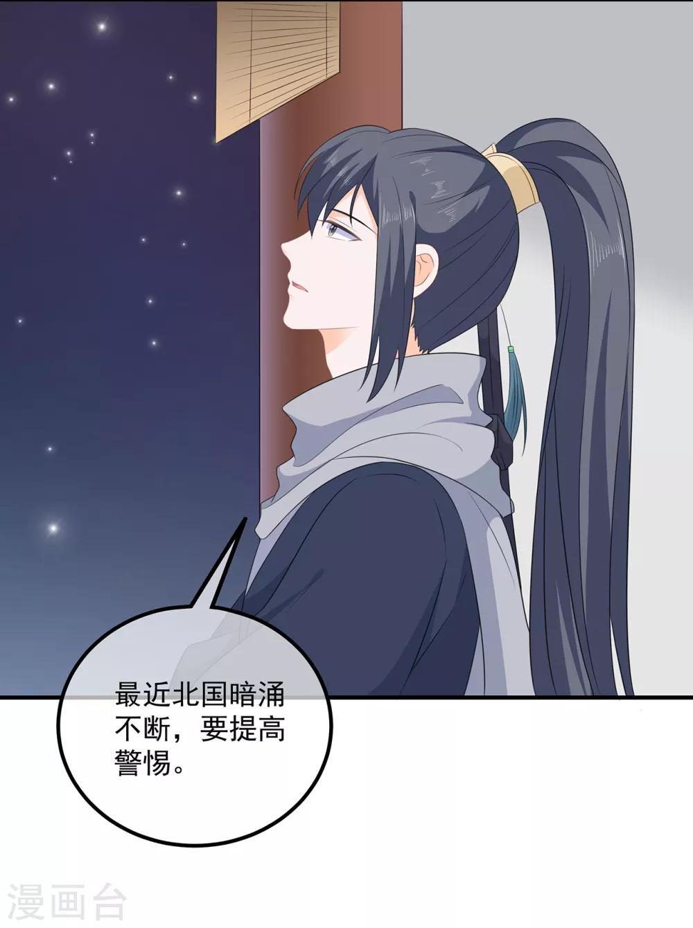 《狐妃,别惹我》第101话 再会 第5页