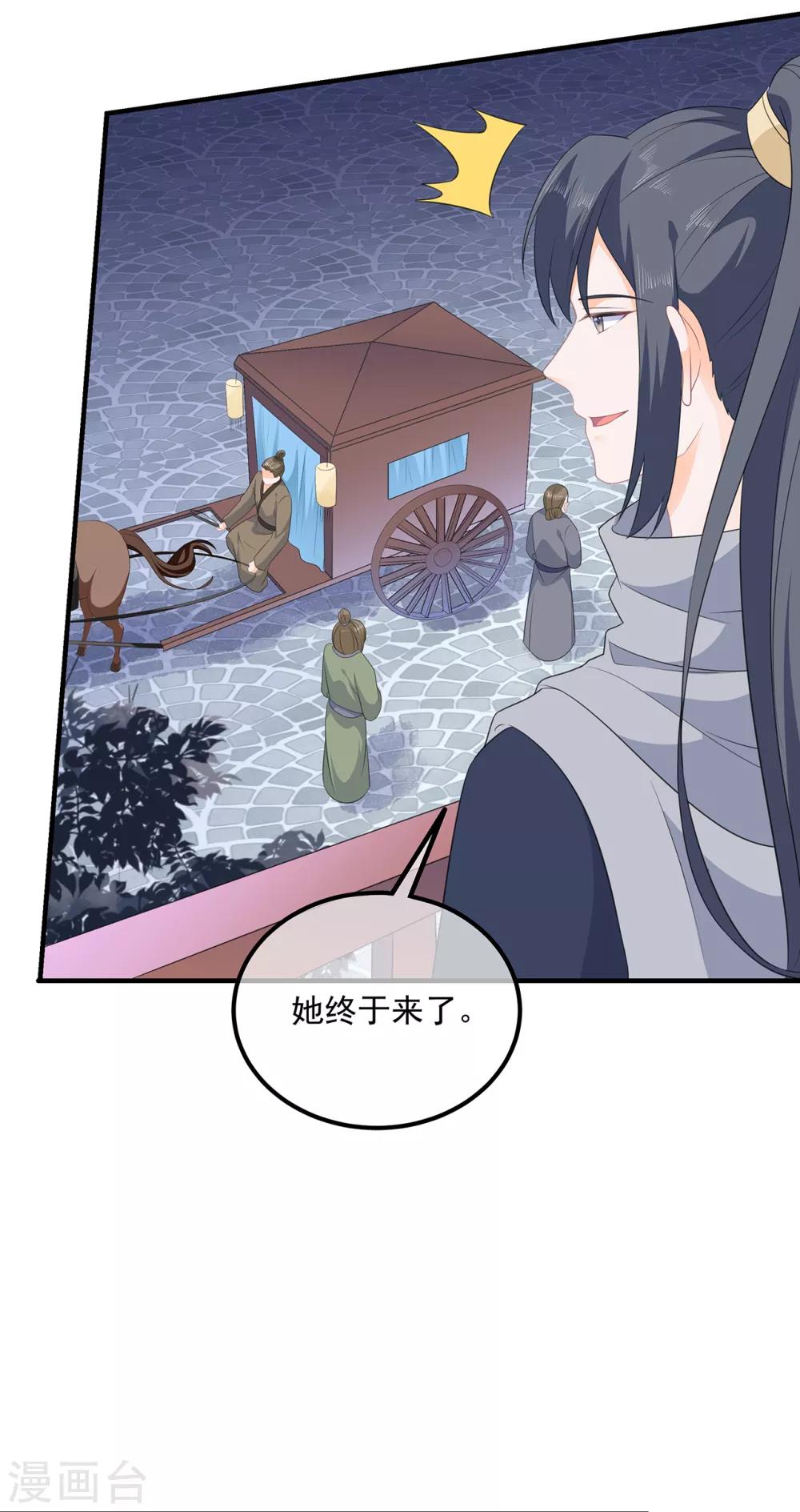 《狐妃,别惹我》第101话 再会 第6页