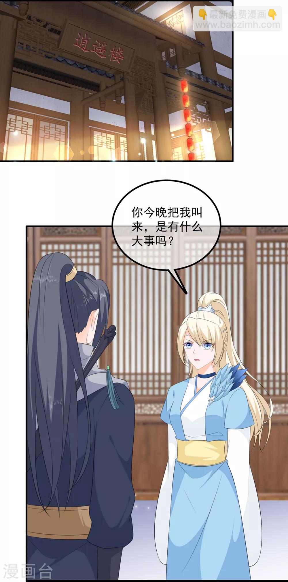 《狐妃,别惹我》第101话 再会 第7页
