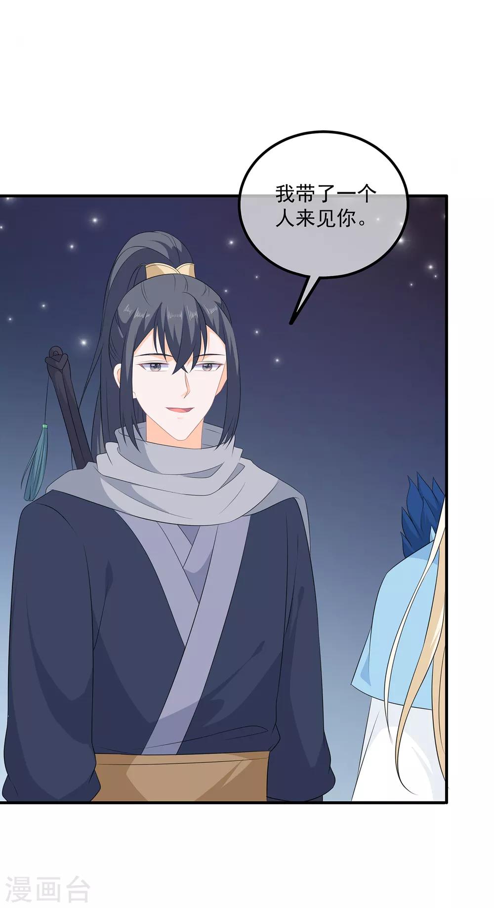《狐妃,别惹我》第101话 再会 第8页