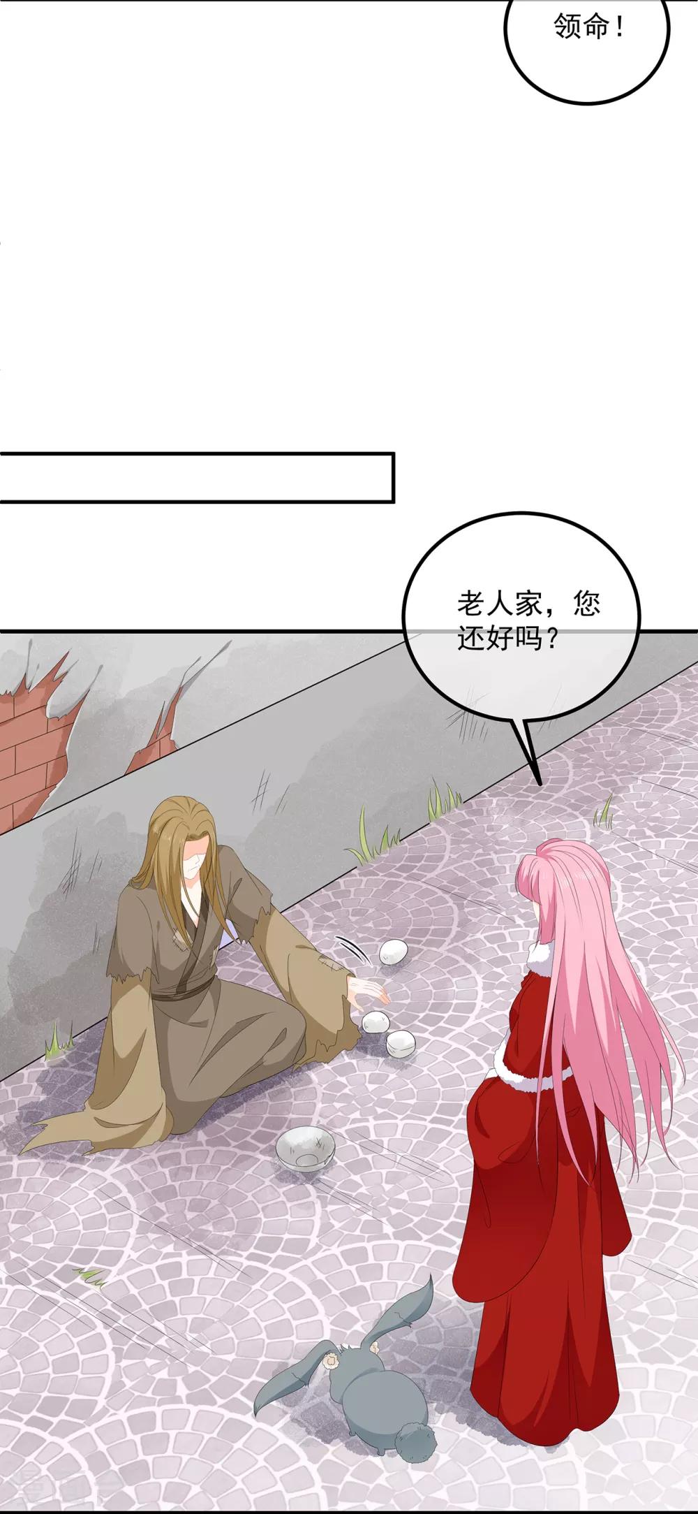 《狐妃,别惹我》第104话 要变成兔汤了！ 第11页