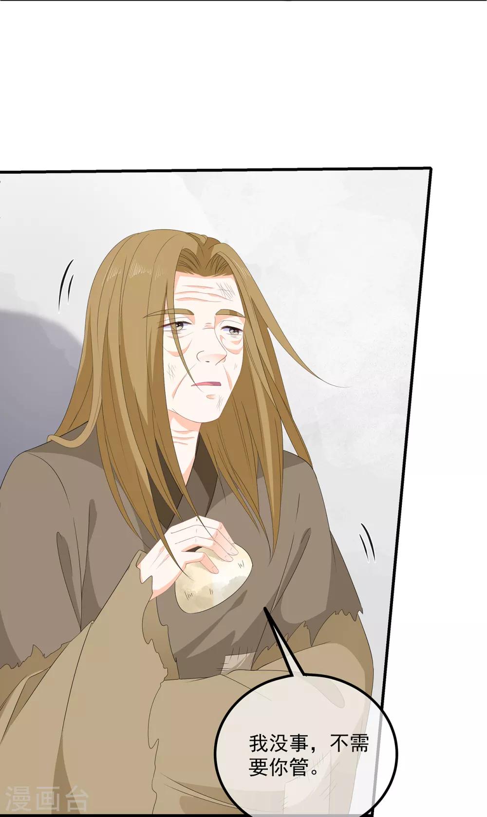 《狐妃,别惹我》第104话 要变成兔汤了！ 第12页