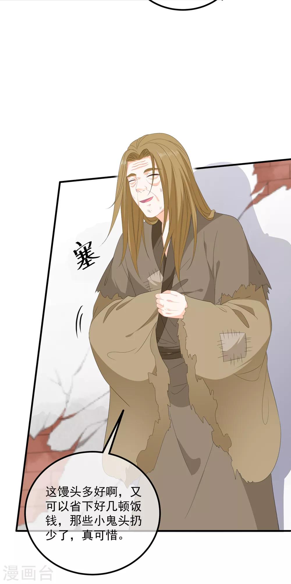 《狐妃,别惹我》第104话 要变成兔汤了！ 第13页