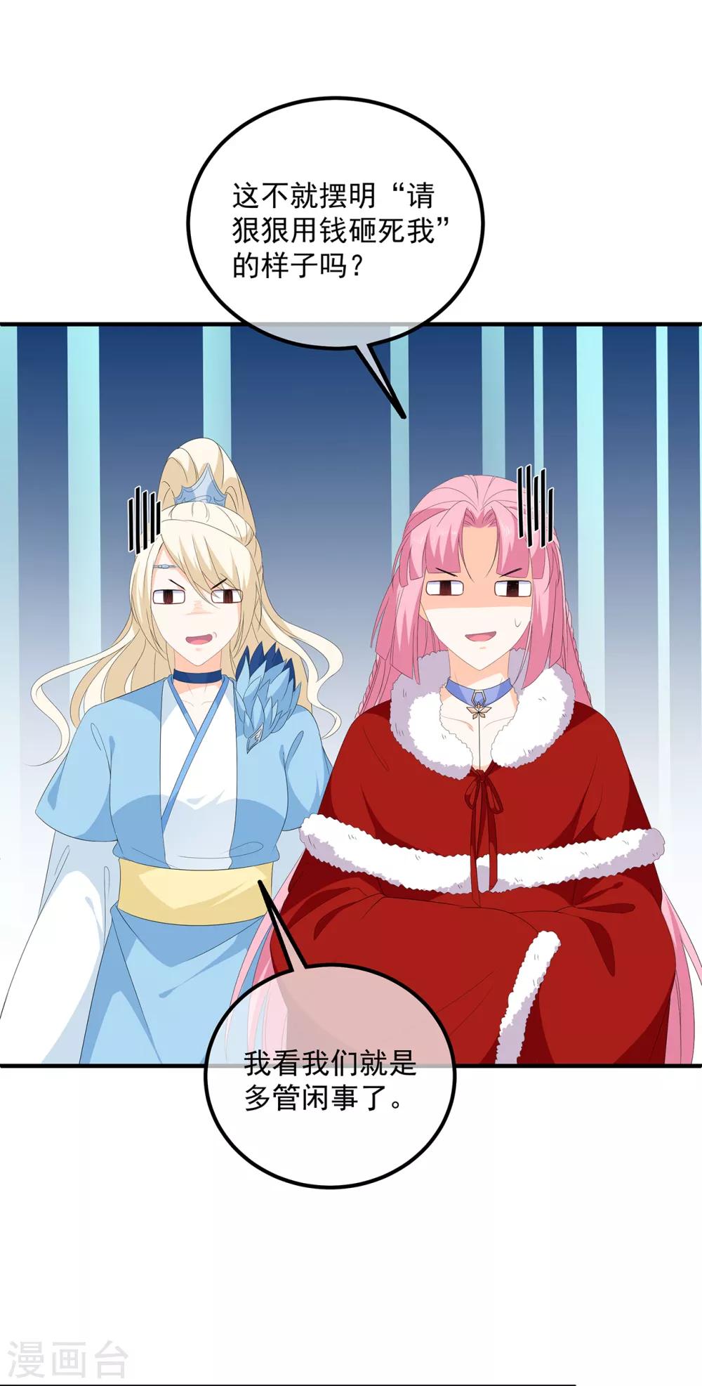 《狐妃,别惹我》第104话 要变成兔汤了！ 第14页