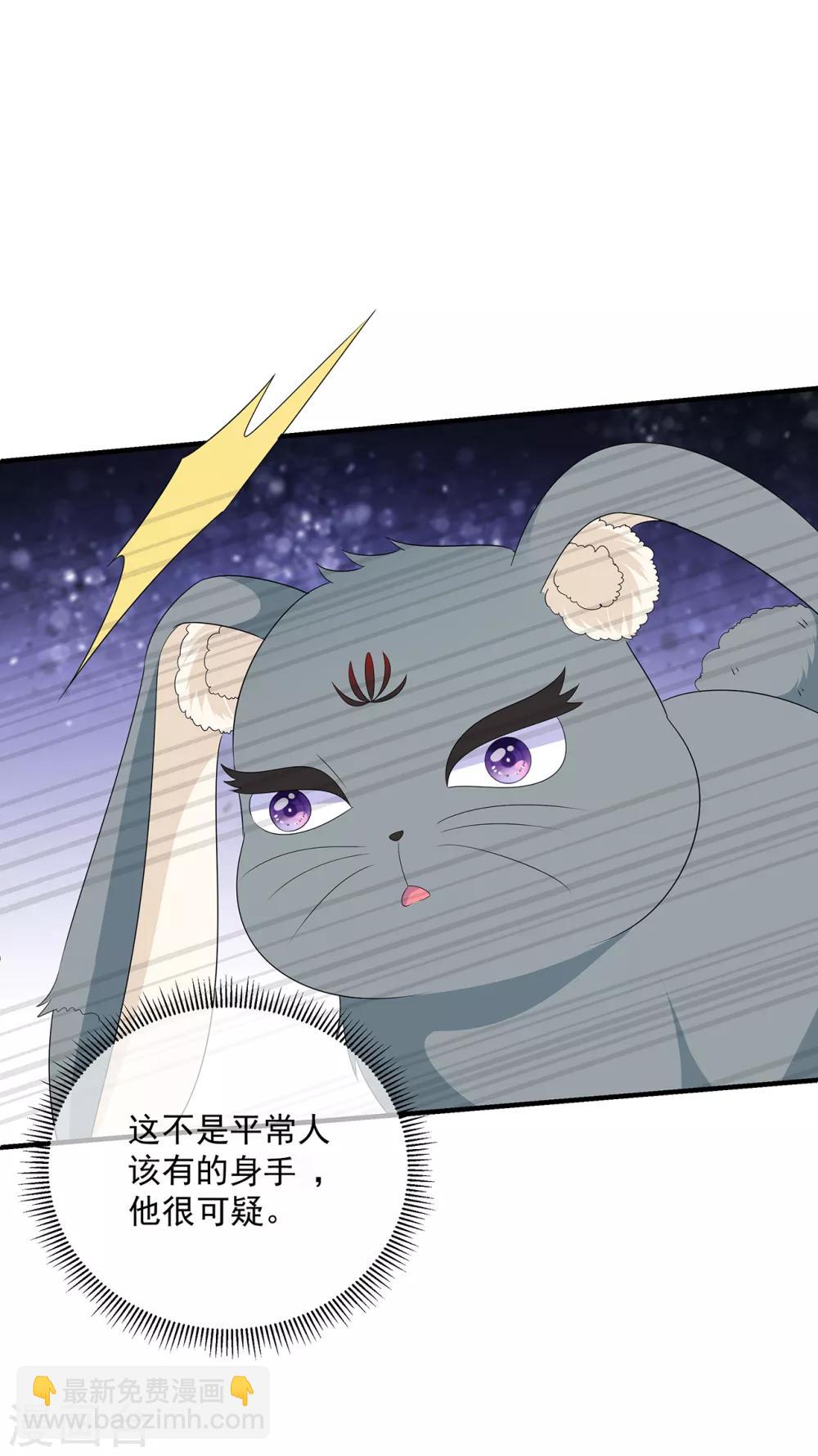 《狐妃,别惹我》第104话 要变成兔汤了！ 第16页
