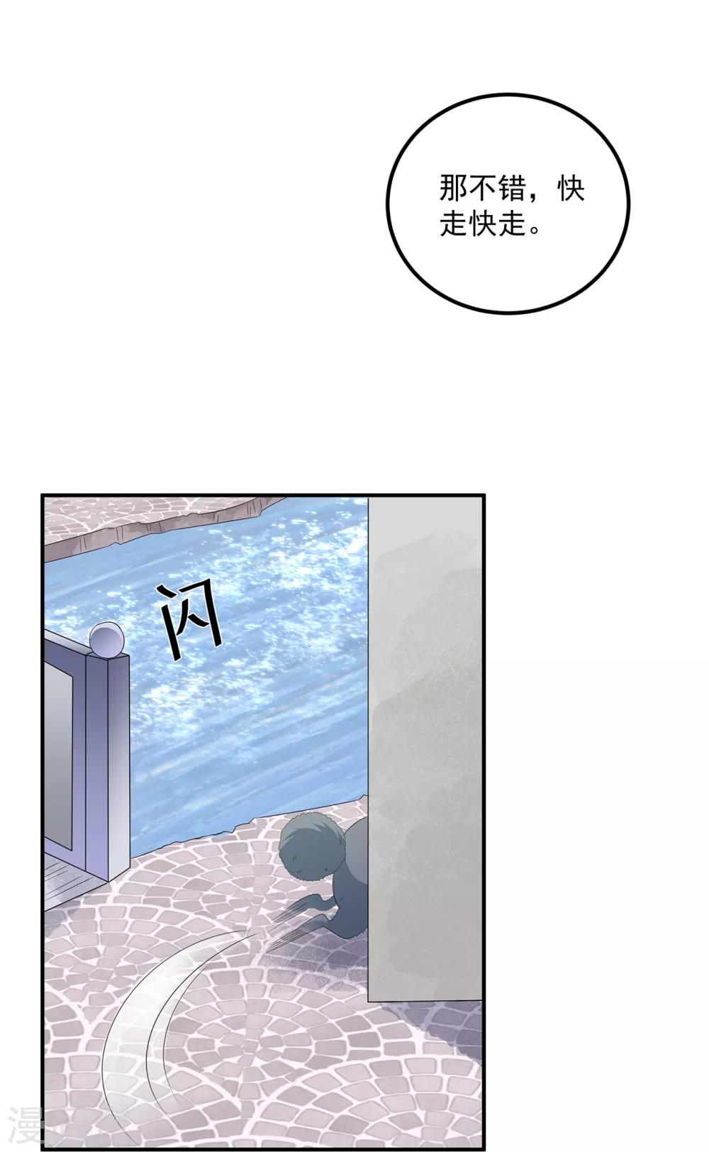 《狐妃,别惹我》第104话 要变成兔汤了！ 第18页