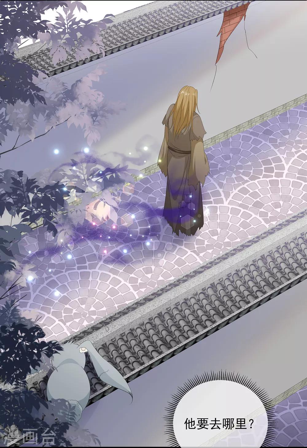 《狐妃,别惹我》第104话 要变成兔汤了！ 第20页