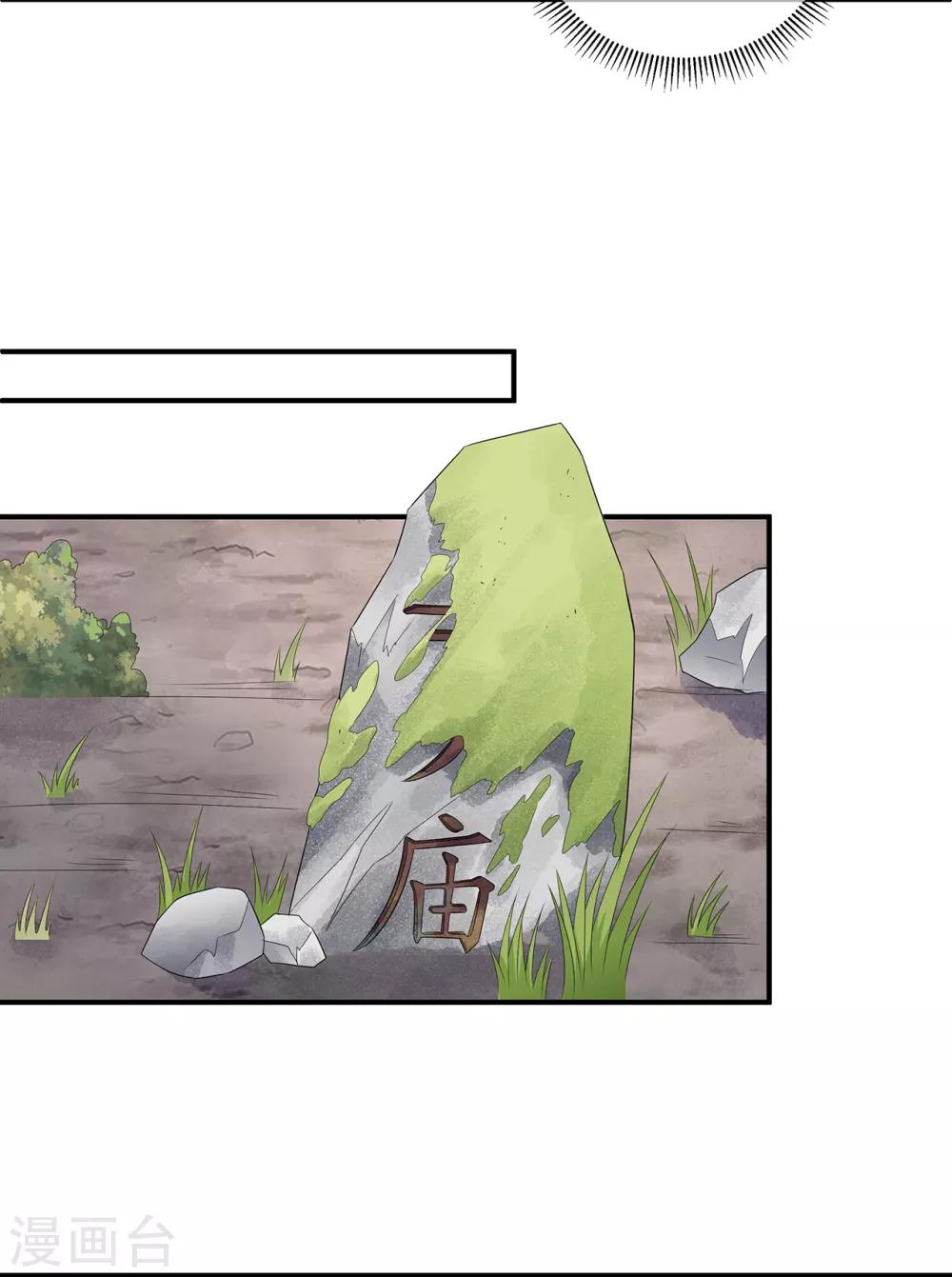 《狐妃,别惹我》第104话 要变成兔汤了！ 第21页