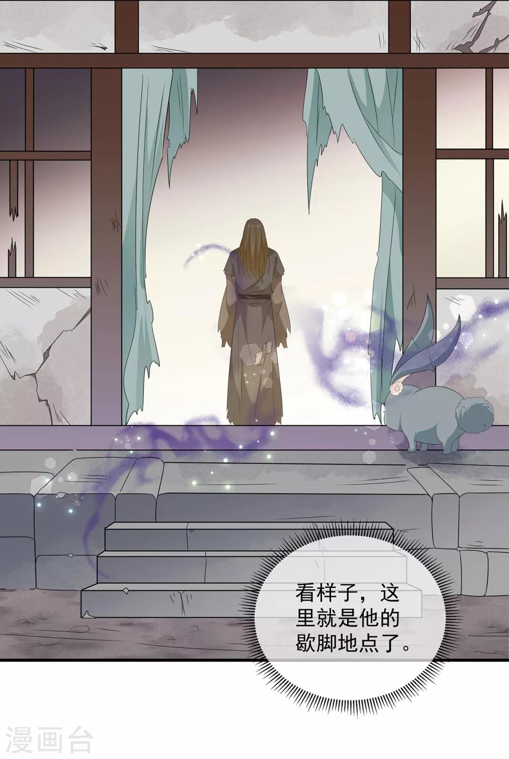 《狐妃,别惹我》第104话 要变成兔汤了！ 第22页