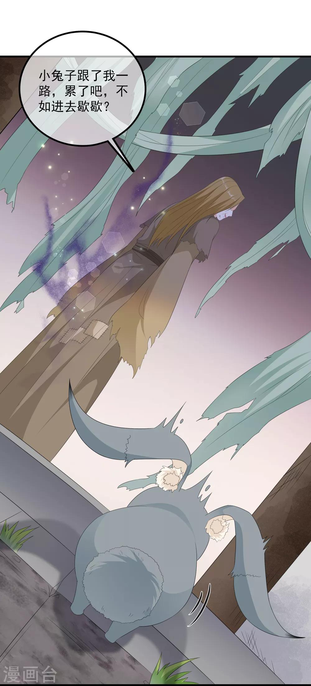 《狐妃,别惹我》第104话 要变成兔汤了！ 第23页