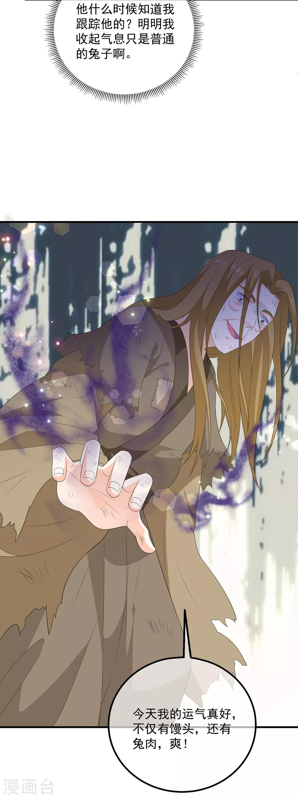 《狐妃,别惹我》第104话 要变成兔汤了！ 第25页