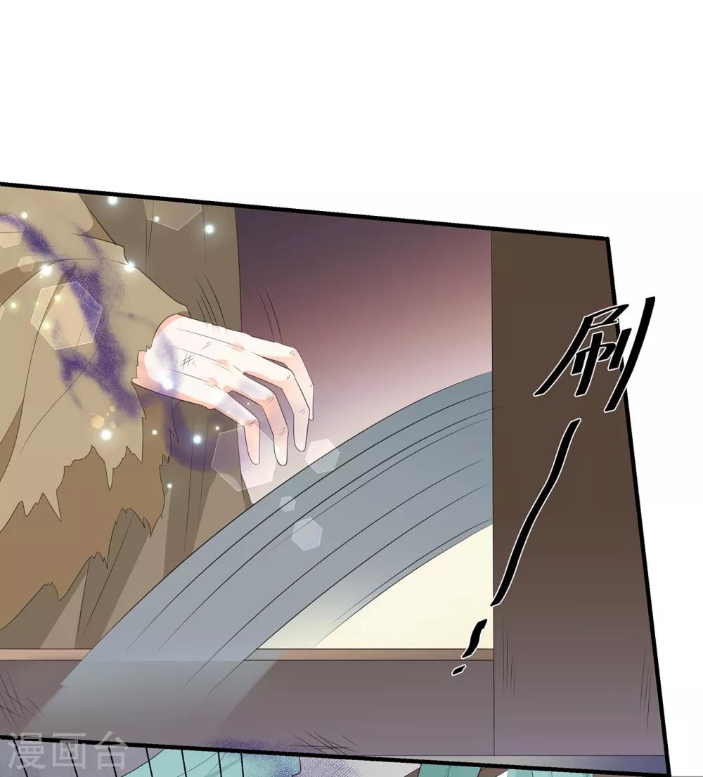 《狐妃,别惹我》第104话 要变成兔汤了！ 第27页