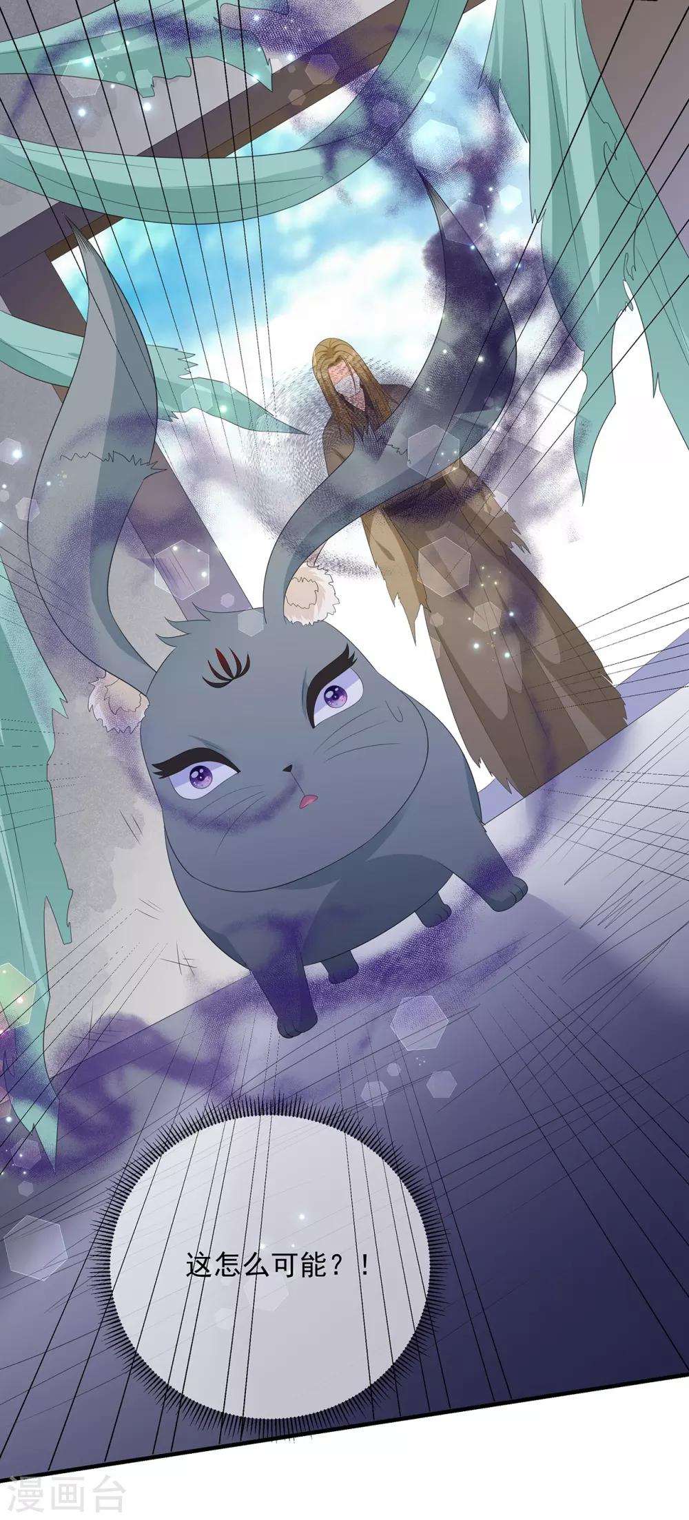 《狐妃,别惹我》第104话 要变成兔汤了！ 第28页
