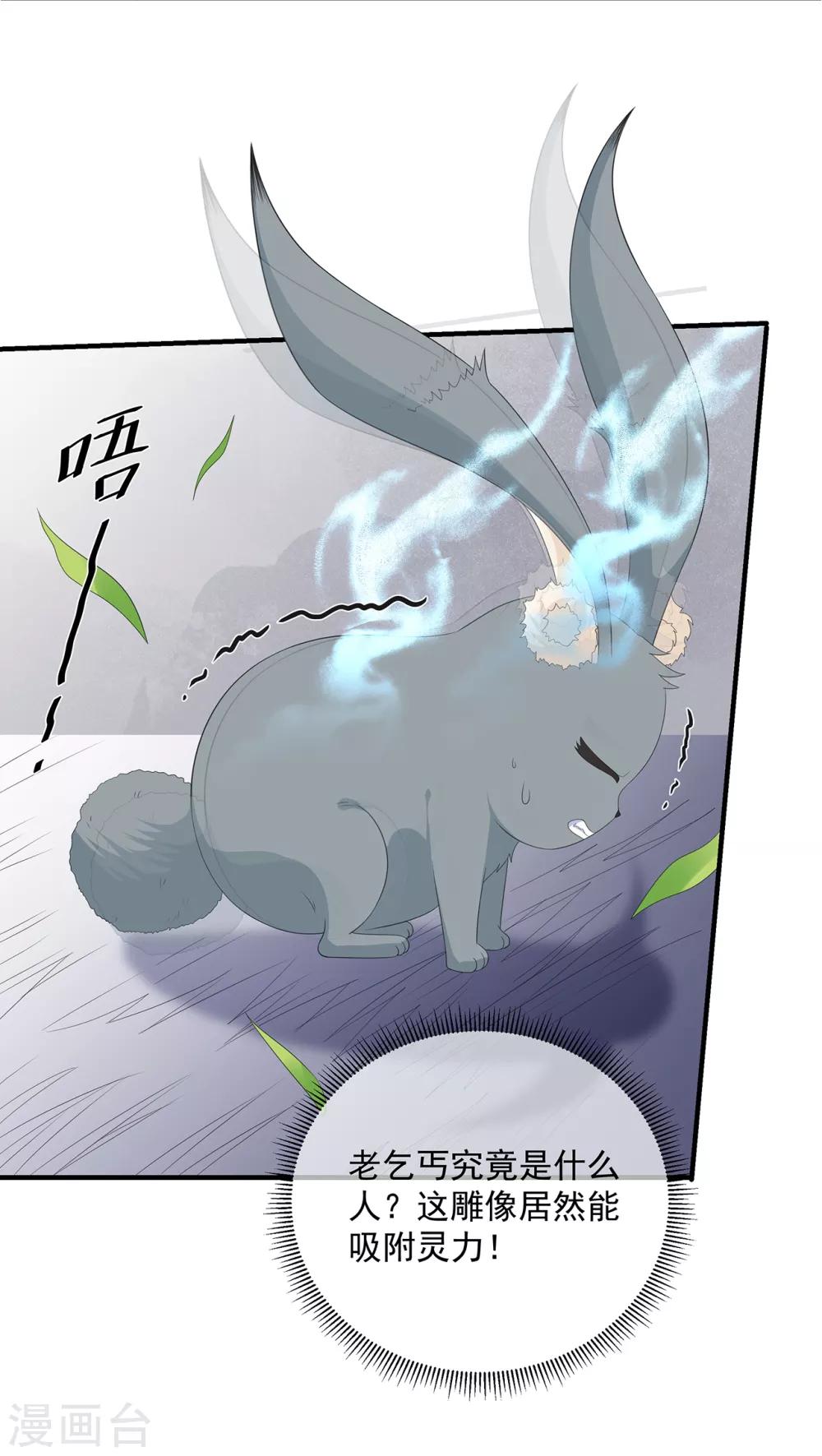 《狐妃,别惹我》第104话 要变成兔汤了！ 第32页