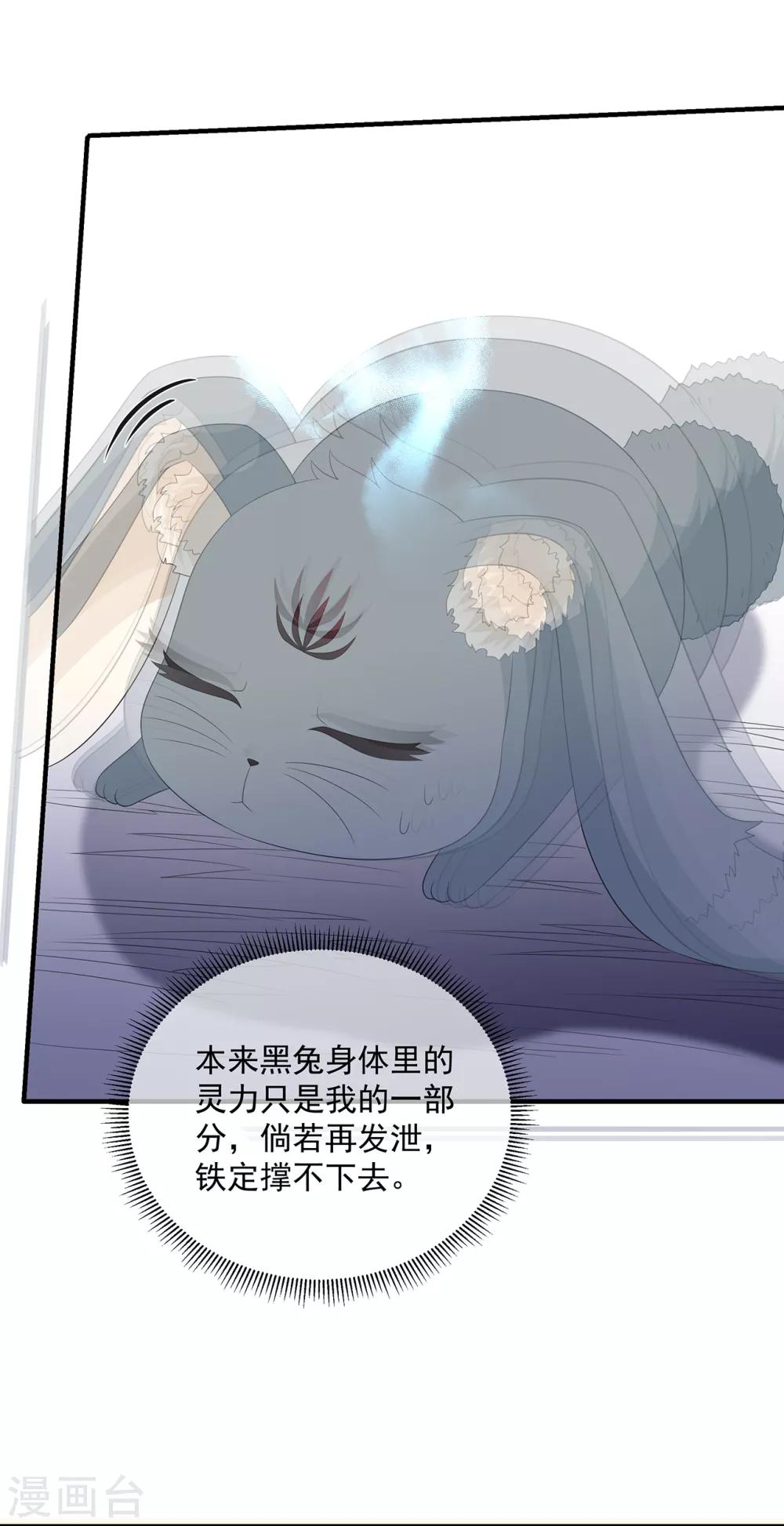 《狐妃,别惹我》第104话 要变成兔汤了！ 第33页