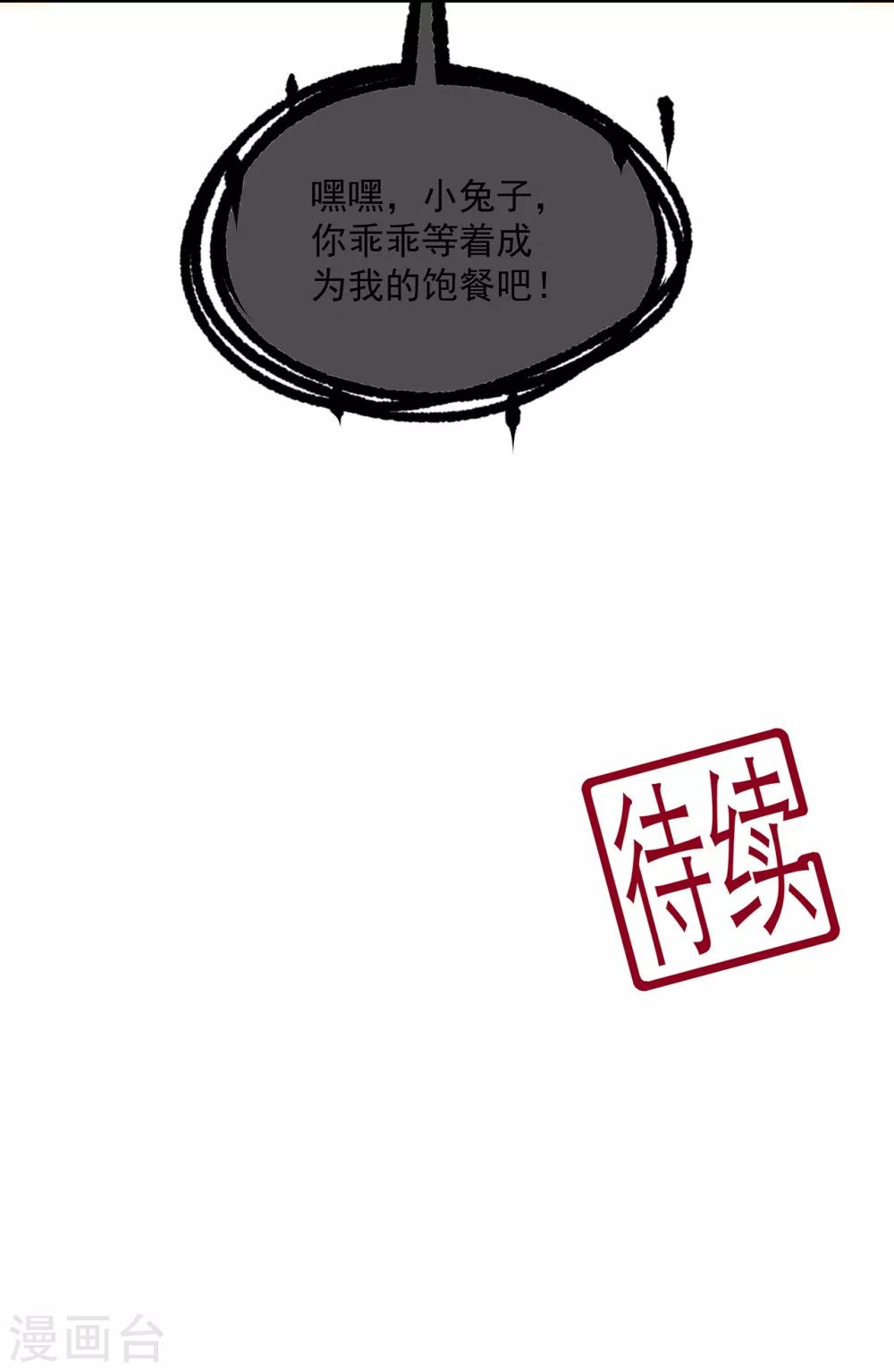 《狐妃,别惹我》第104话 要变成兔汤了！ 第35页