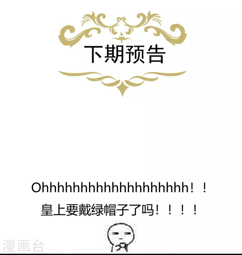 《狐妃,别惹我》第104话 要变成兔汤了！ 第36页
