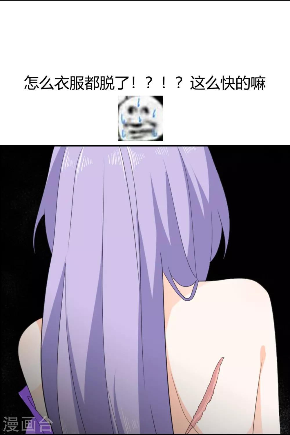 《狐妃,别惹我》第104话 要变成兔汤了！ 第38页
