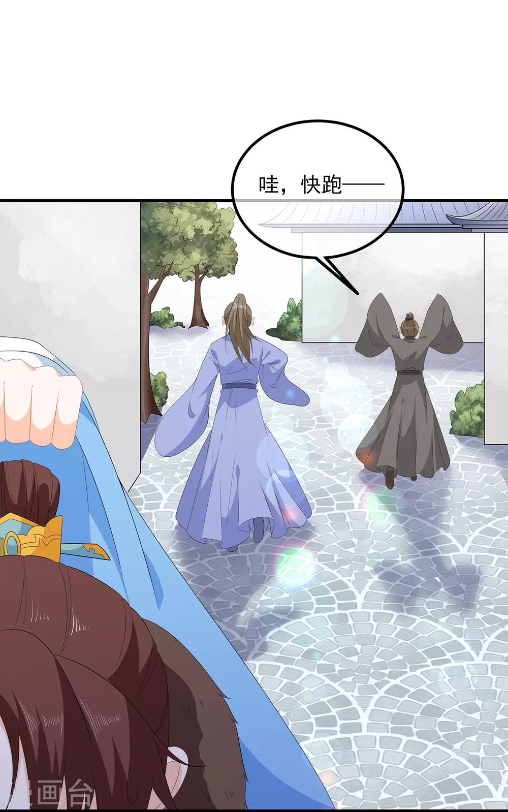 《狐妃,别惹我》第104话 要变成兔汤了！ 第3页