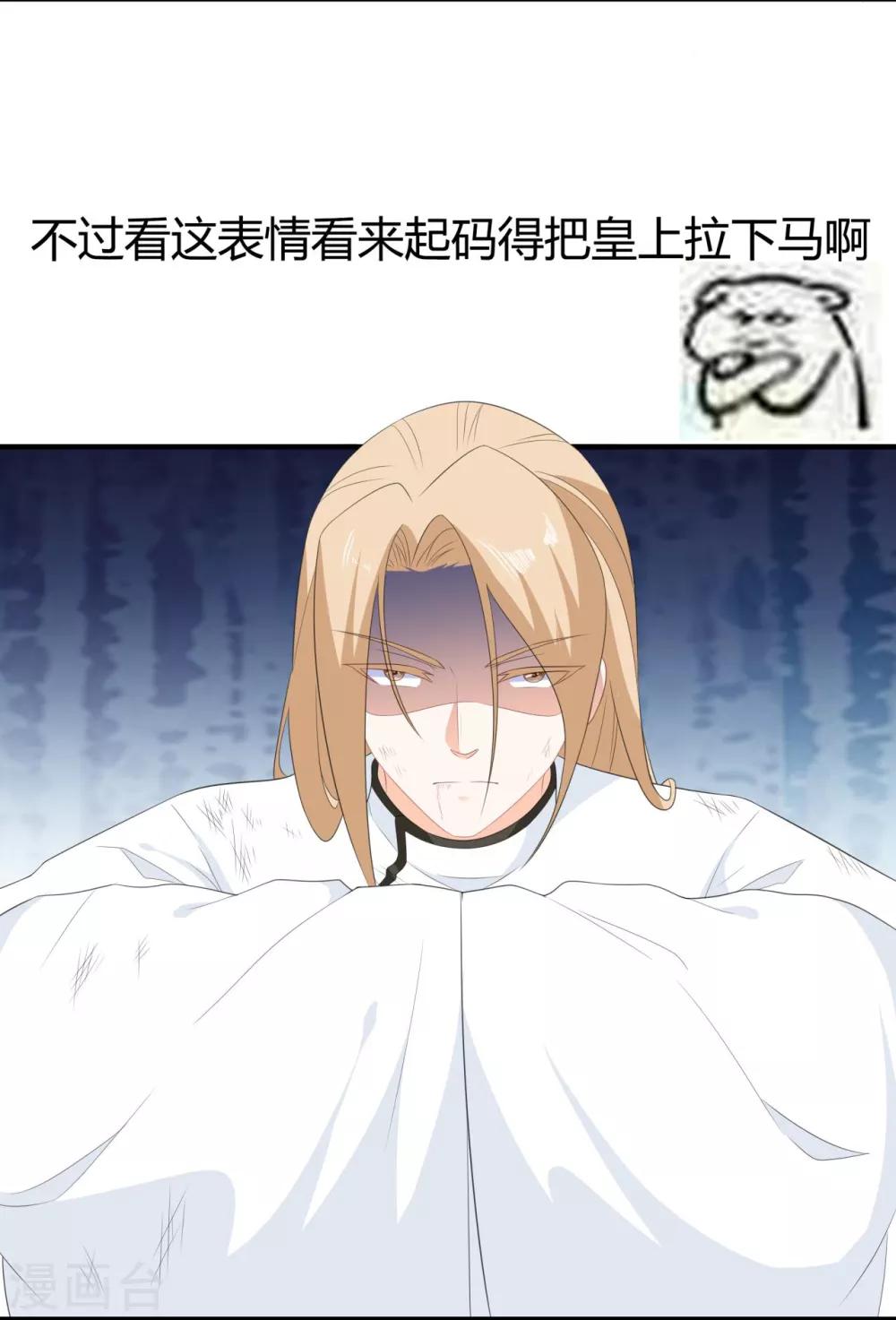 《狐妃,别惹我》第104话 要变成兔汤了！ 第40页