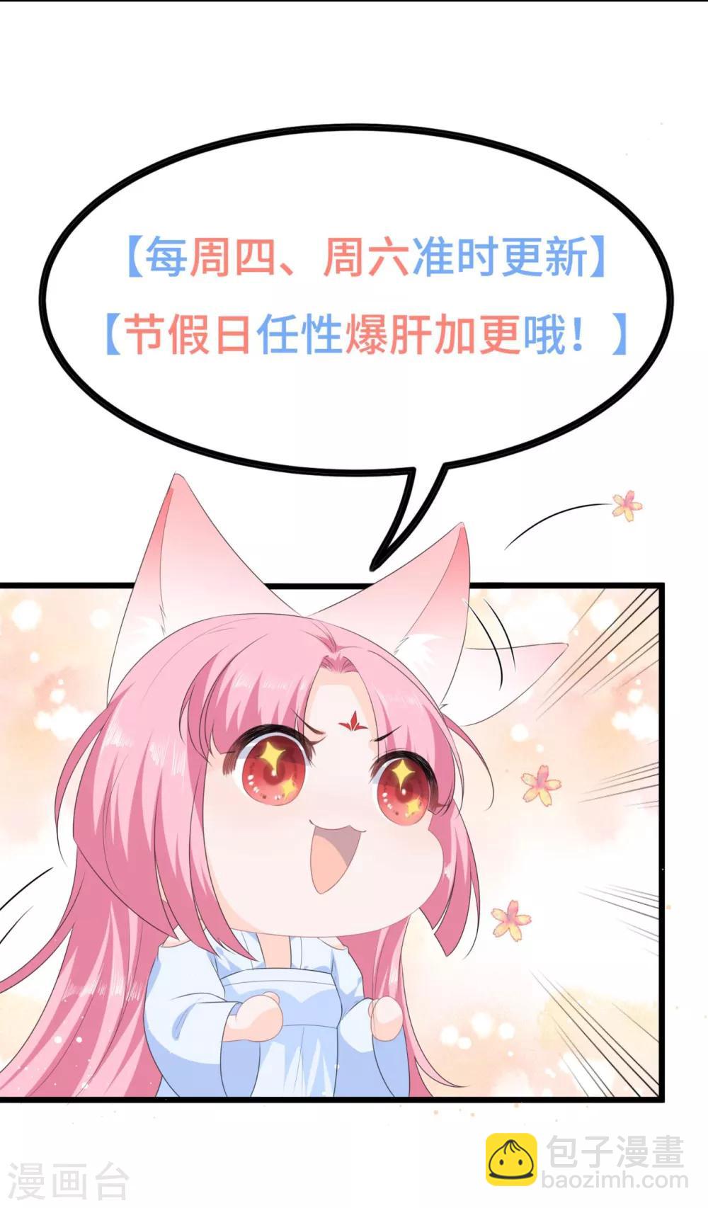 《狐妃,别惹我》第104话 要变成兔汤了！ 第41页