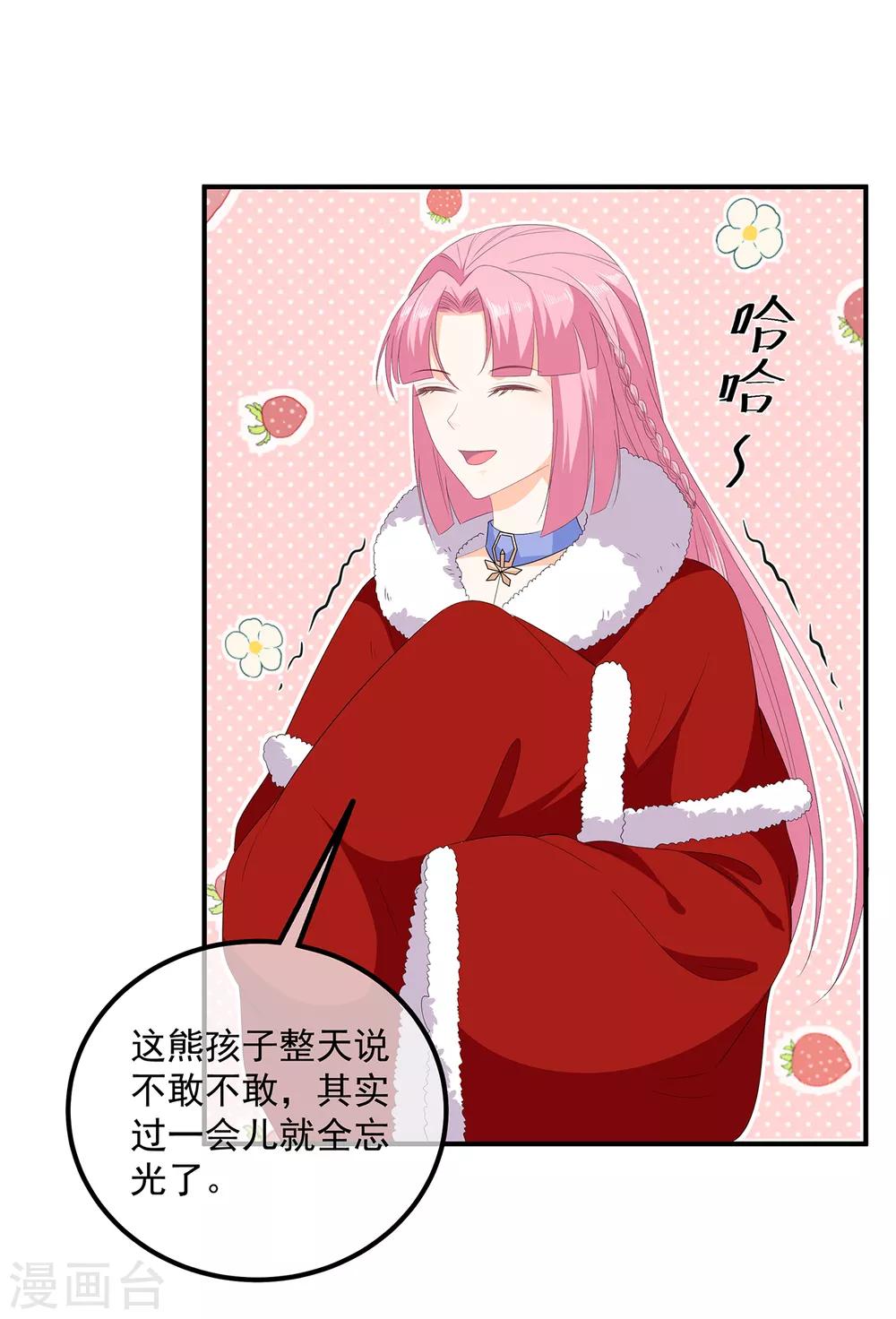 《狐妃,别惹我》第104话 要变成兔汤了！ 第5页