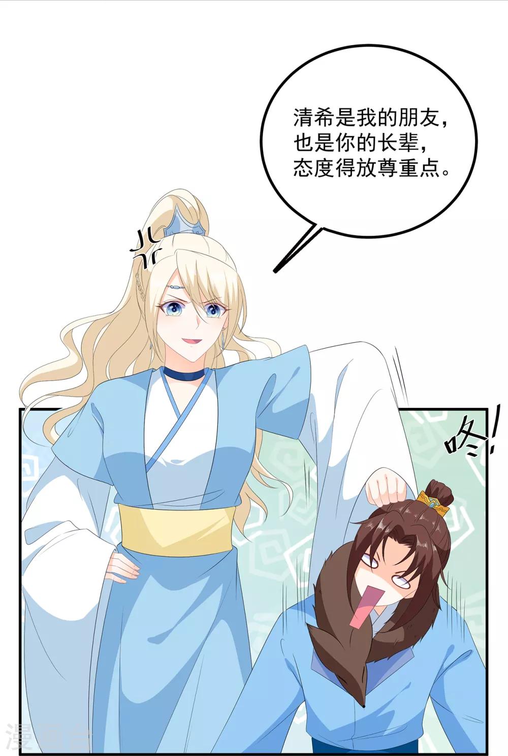 《狐妃,别惹我》第104话 要变成兔汤了！ 第7页
