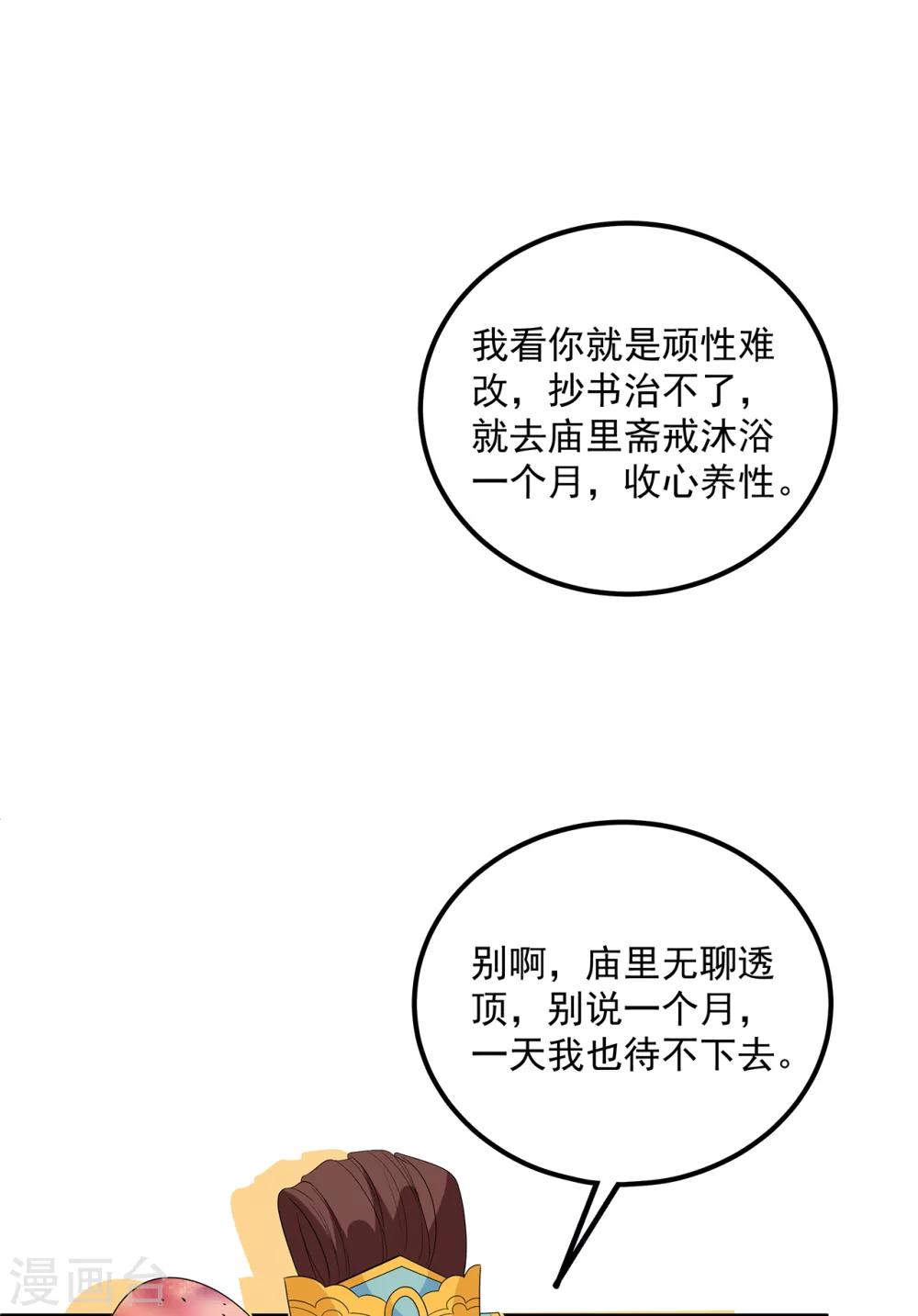 《狐妃,别惹我》第104话 要变成兔汤了！ 第8页