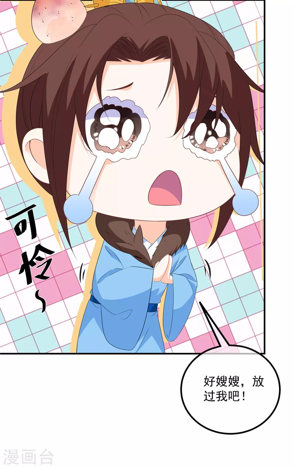 《狐妃,别惹我》第104话 要变成兔汤了！ 第9页