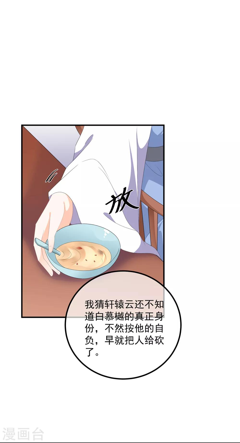 《狐妃,别惹我》第106话 暗中计划 第10页