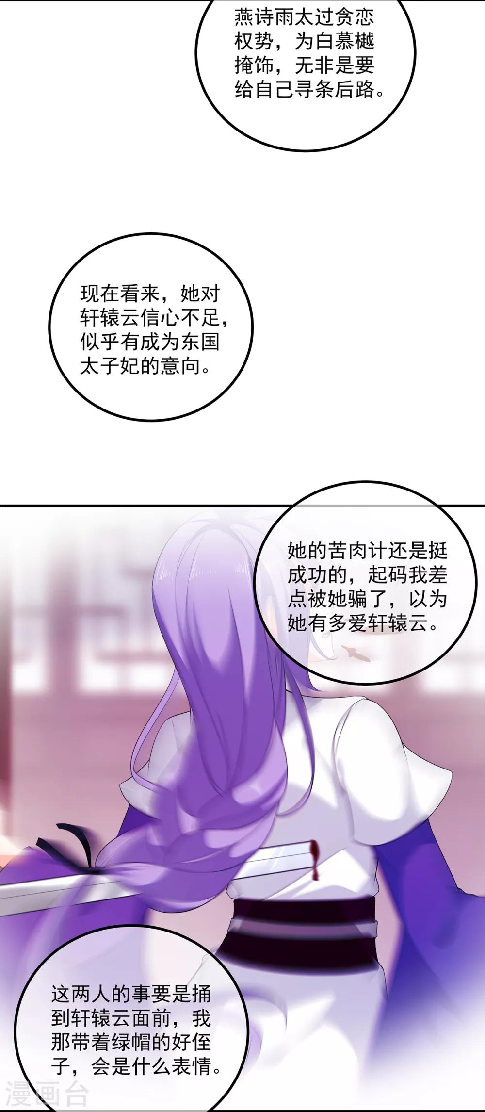 《狐妃,别惹我》第106话 暗中计划 第12页