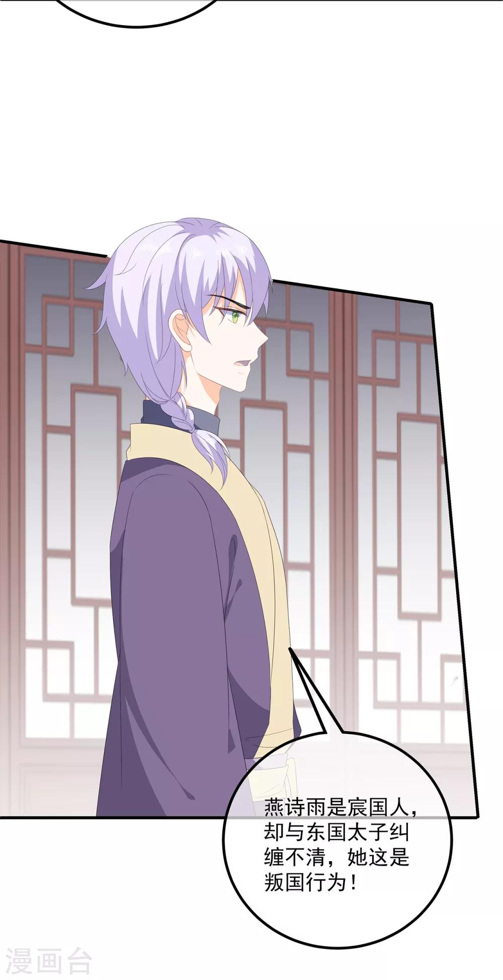 《狐妃,别惹我》第106话 暗中计划 第13页