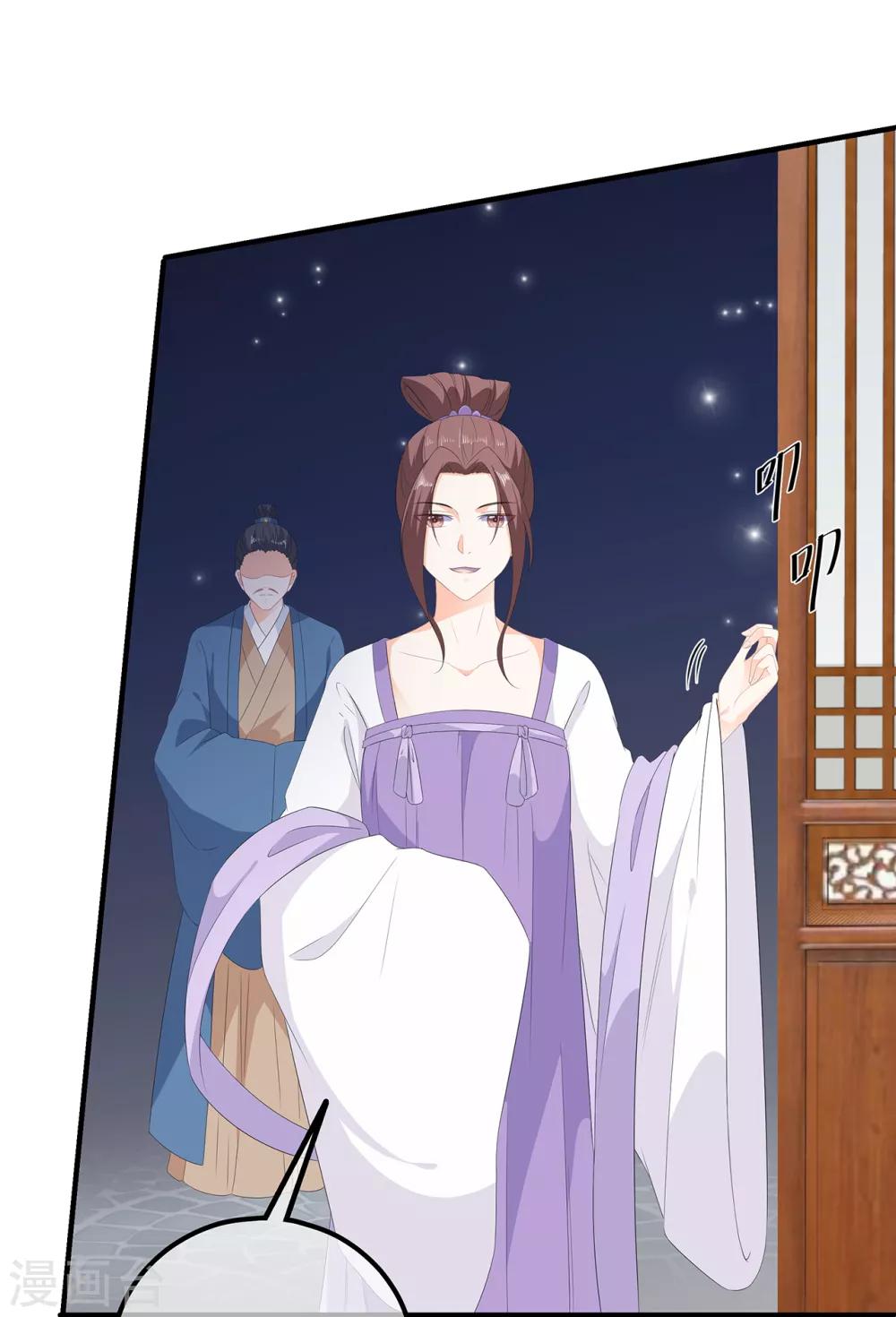 《狐妃,别惹我》第106话 暗中计划 第14页