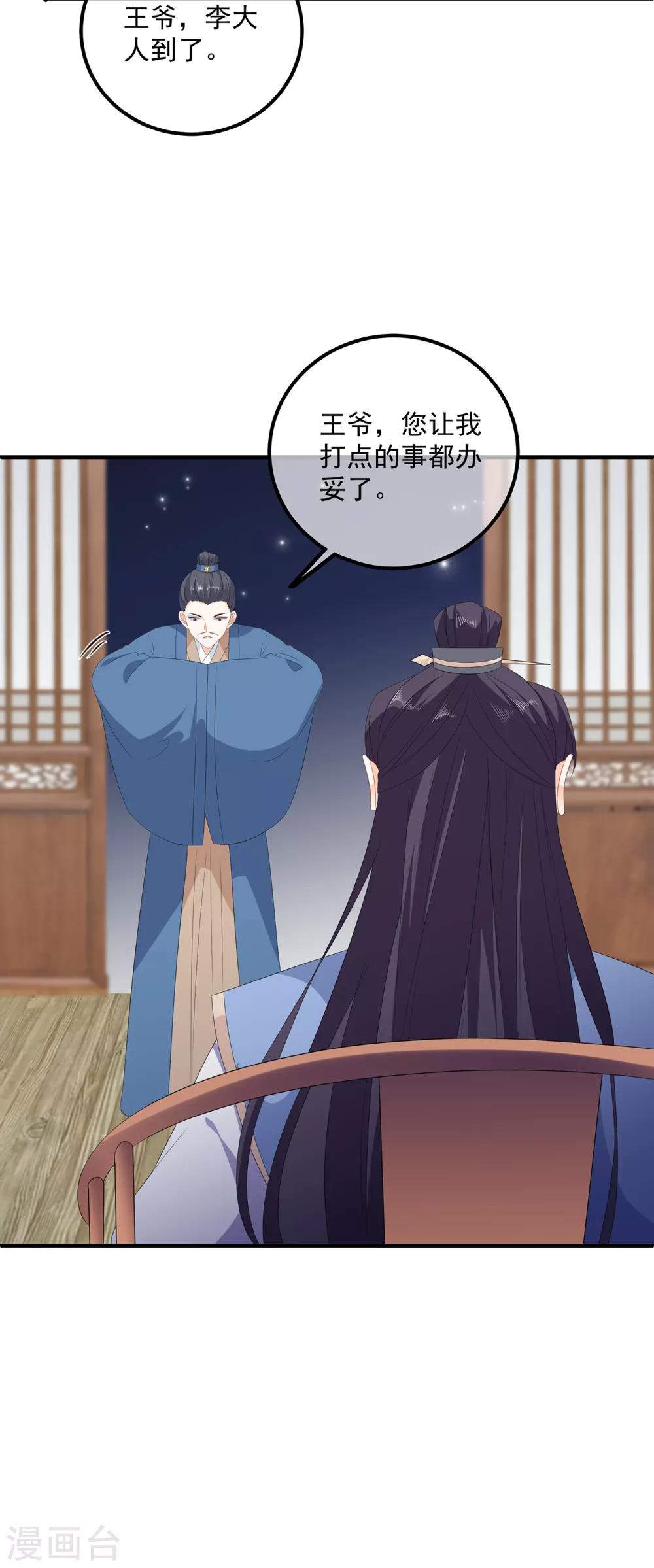 《狐妃,别惹我》第106话 暗中计划 第15页