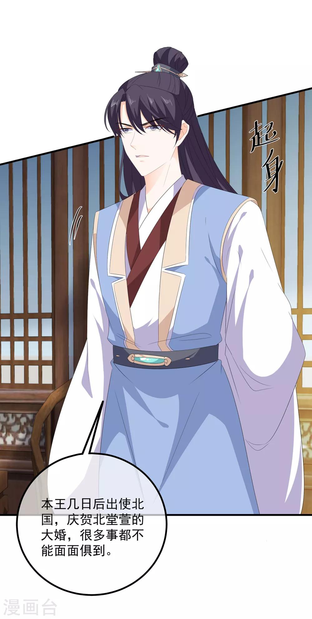 《狐妃,别惹我》第106话 暗中计划 第16页