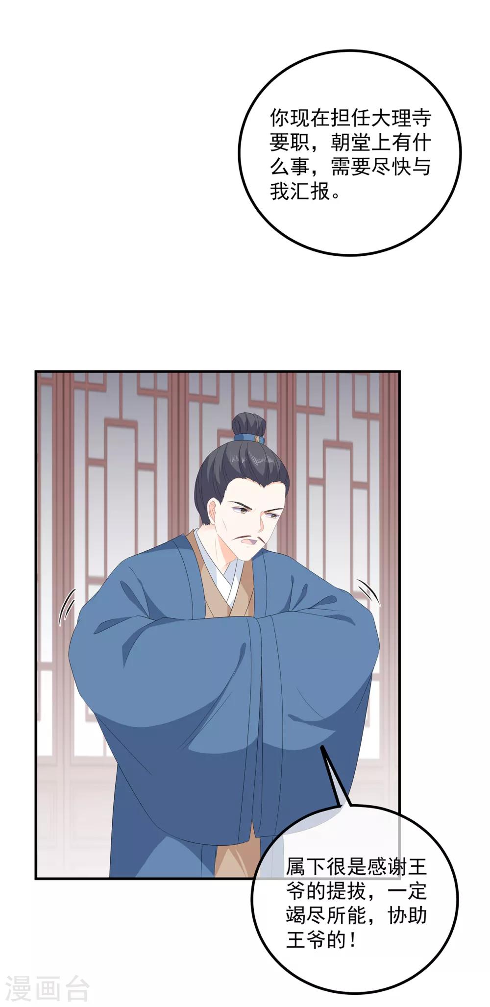 《狐妃,别惹我》第106话 暗中计划 第17页