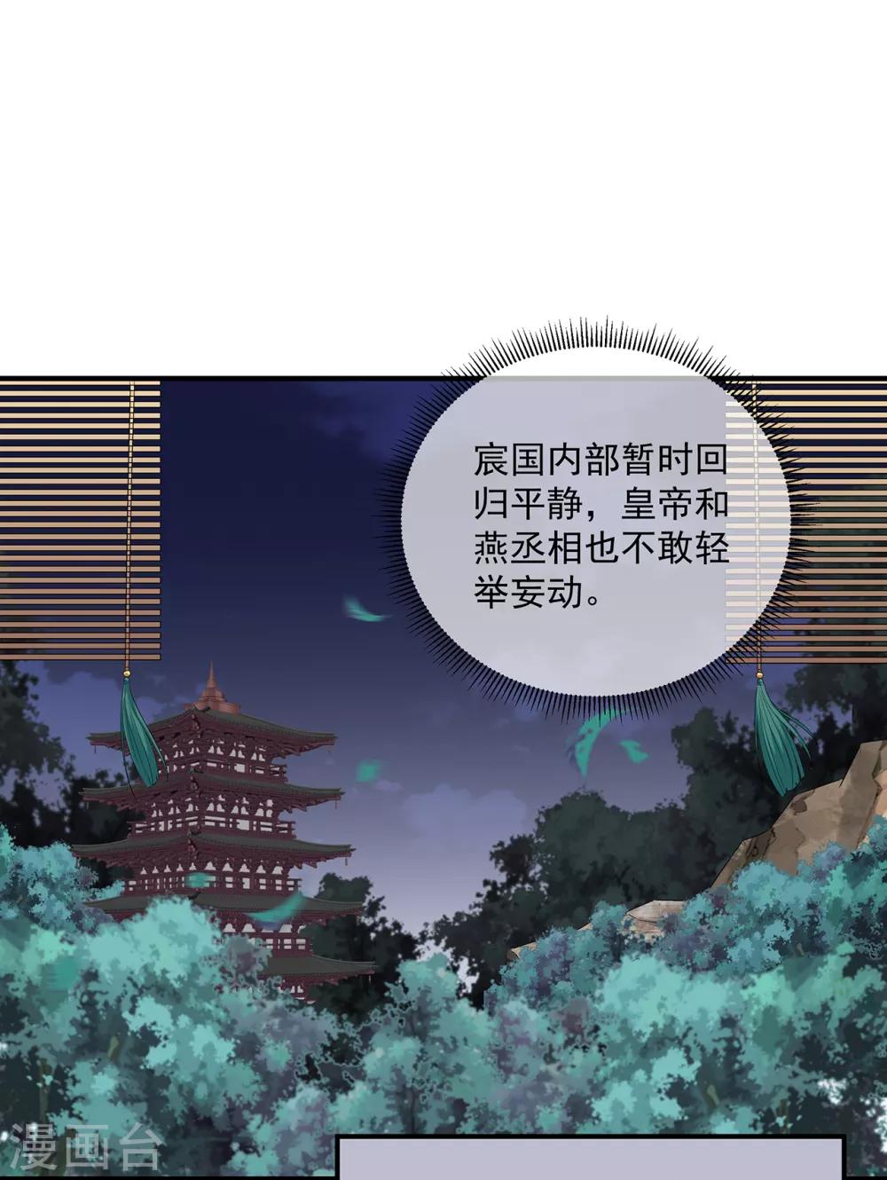 《狐妃,别惹我》第106话 暗中计划 第18页