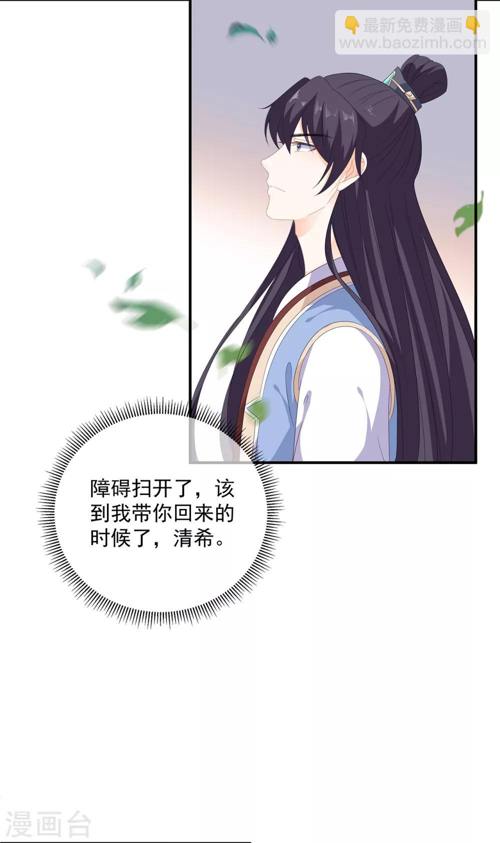 《狐妃,别惹我》第106话 暗中计划 第19页