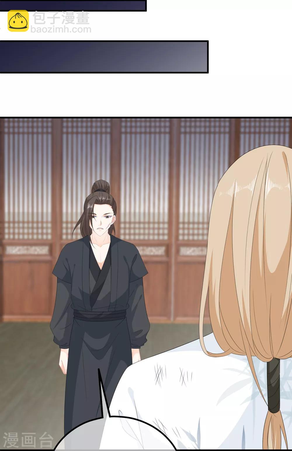 《狐妃,别惹我》第106话 暗中计划 第20页